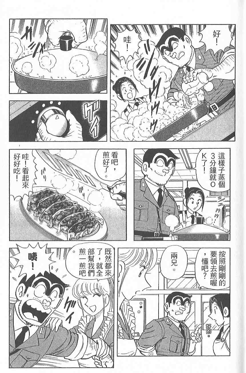 《乌龙派出所》漫画 Vol124