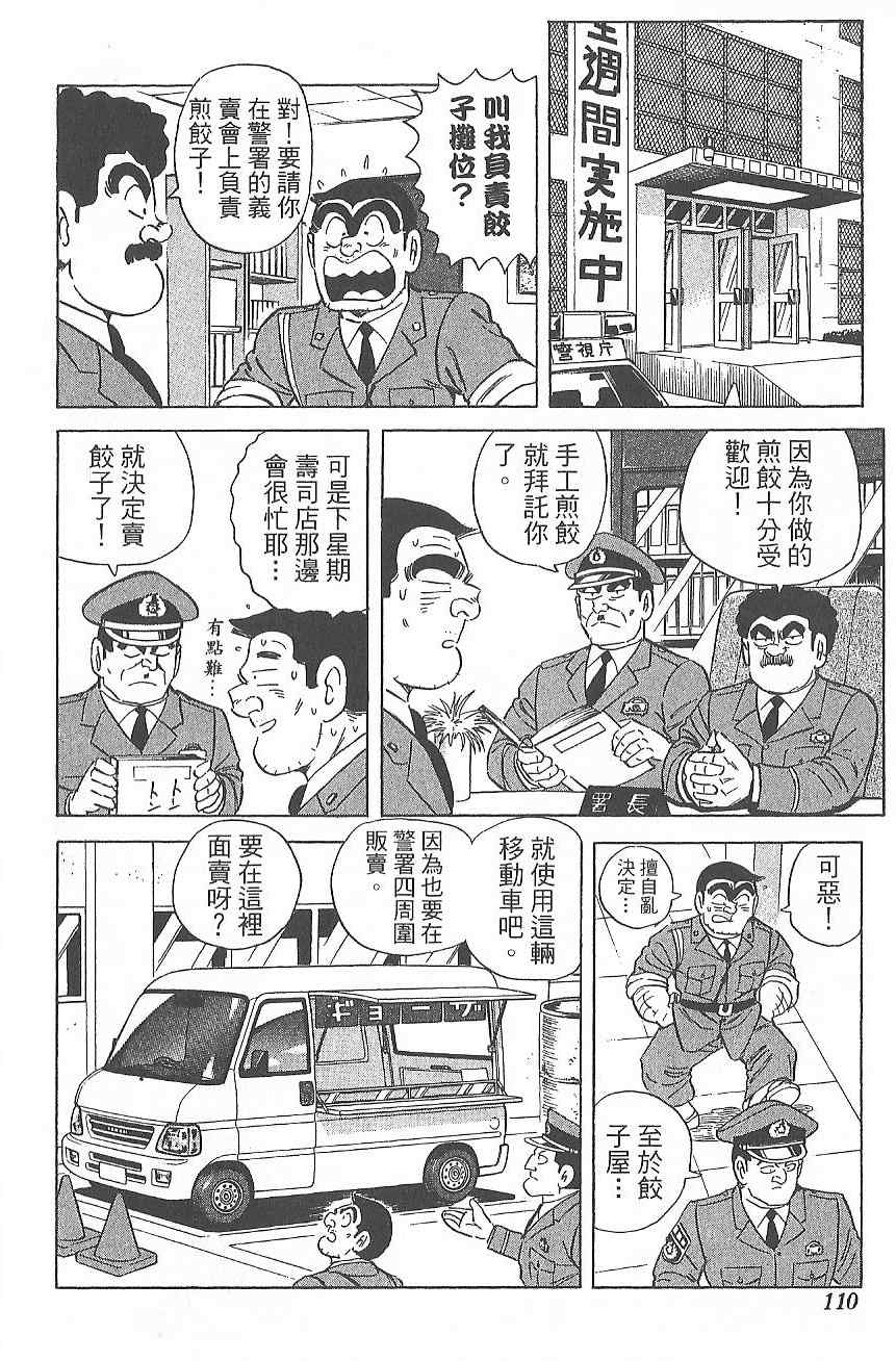 《乌龙派出所》漫画 Vol124