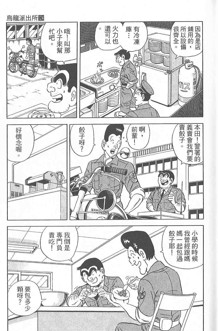 《乌龙派出所》漫画 Vol124