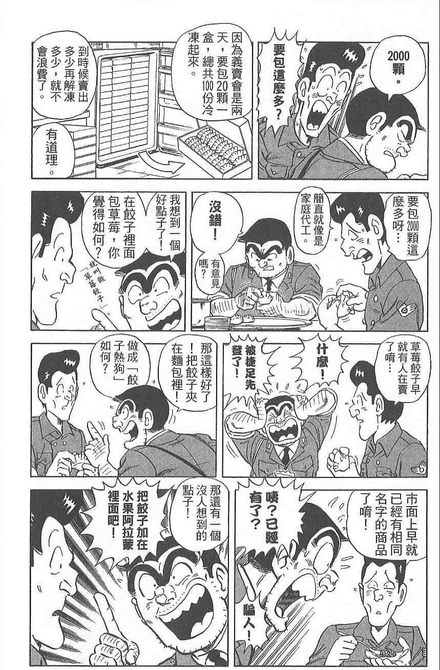 《乌龙派出所》漫画 Vol124