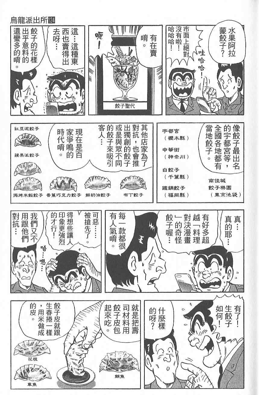 《乌龙派出所》漫画 Vol124