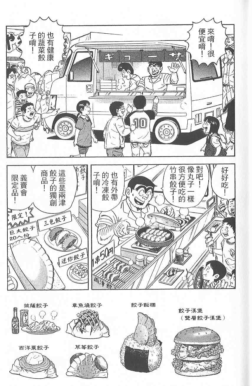 《乌龙派出所》漫画 Vol124