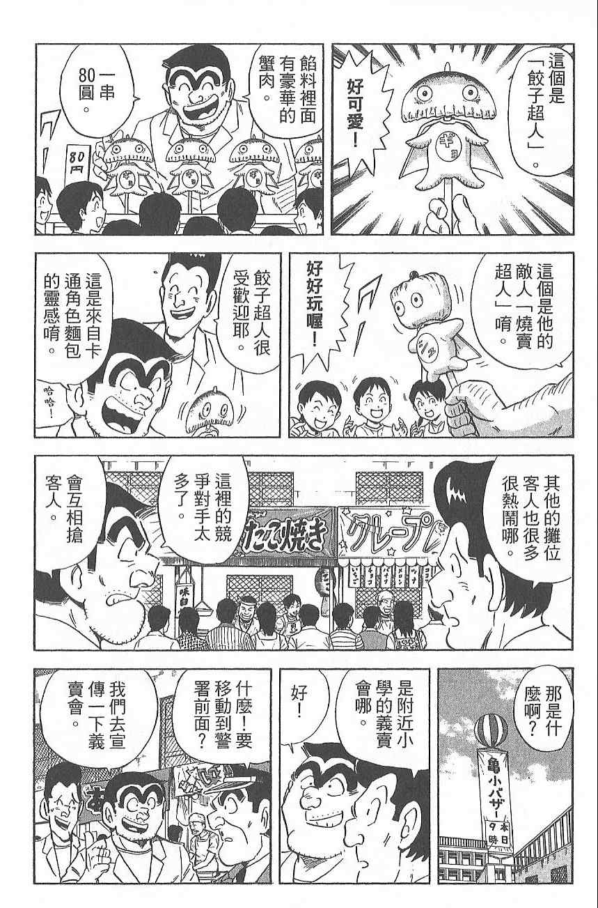 《乌龙派出所》漫画 Vol124