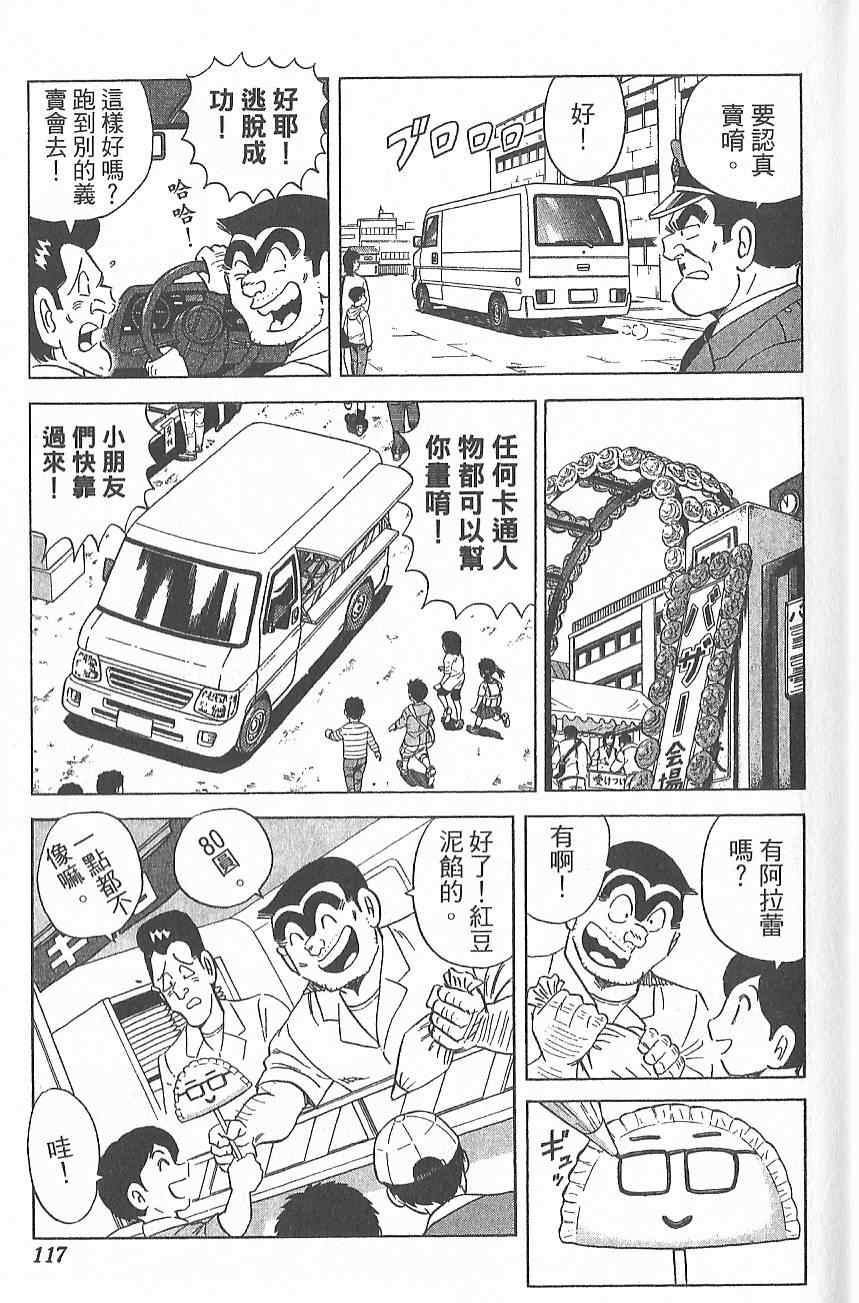 《乌龙派出所》漫画 Vol124