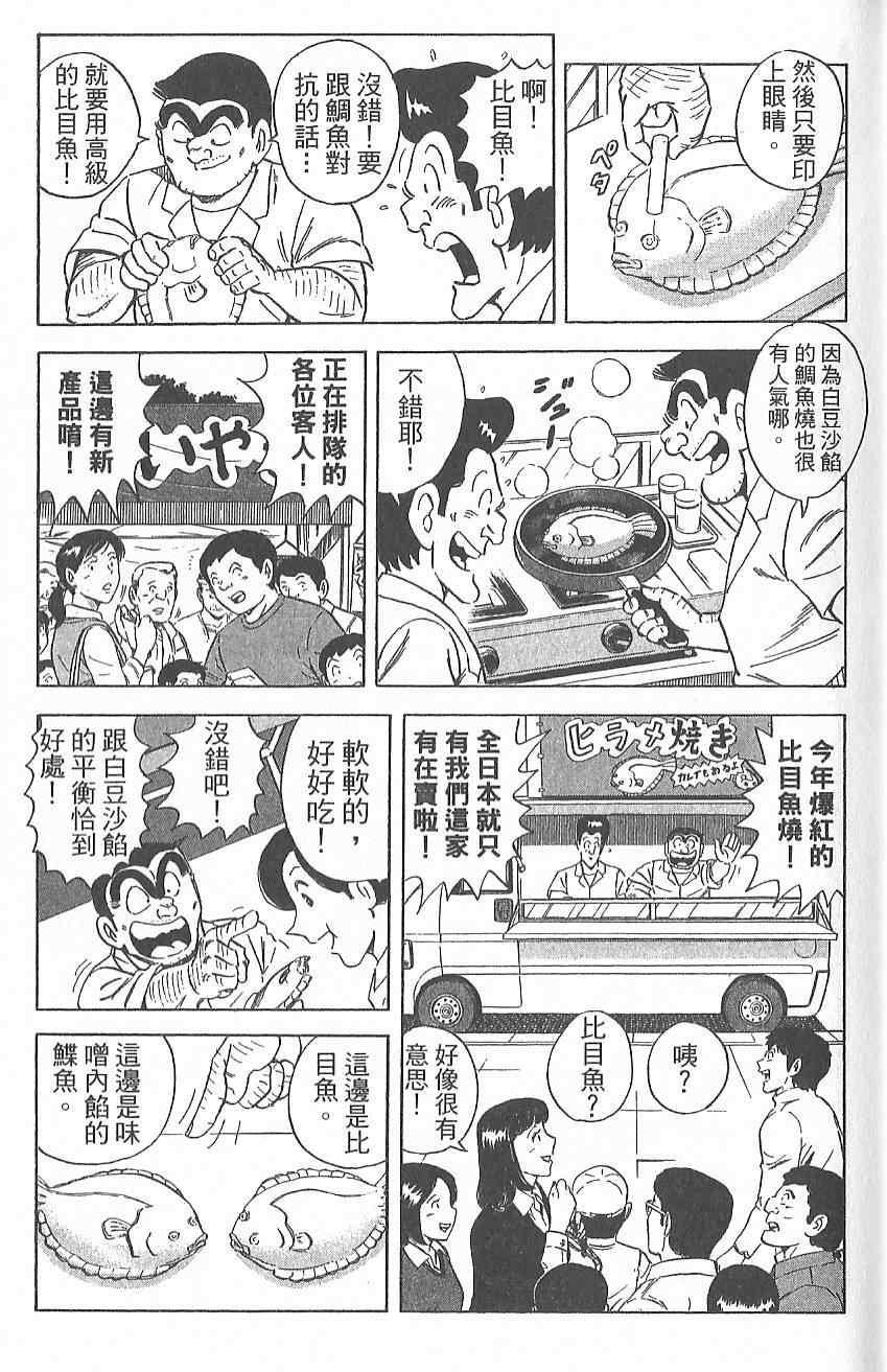 《乌龙派出所》漫画 Vol124