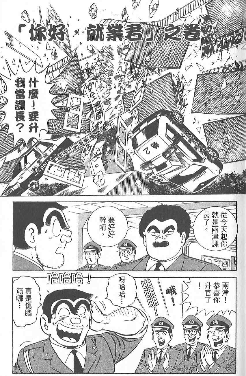 《乌龙派出所》漫画 Vol124