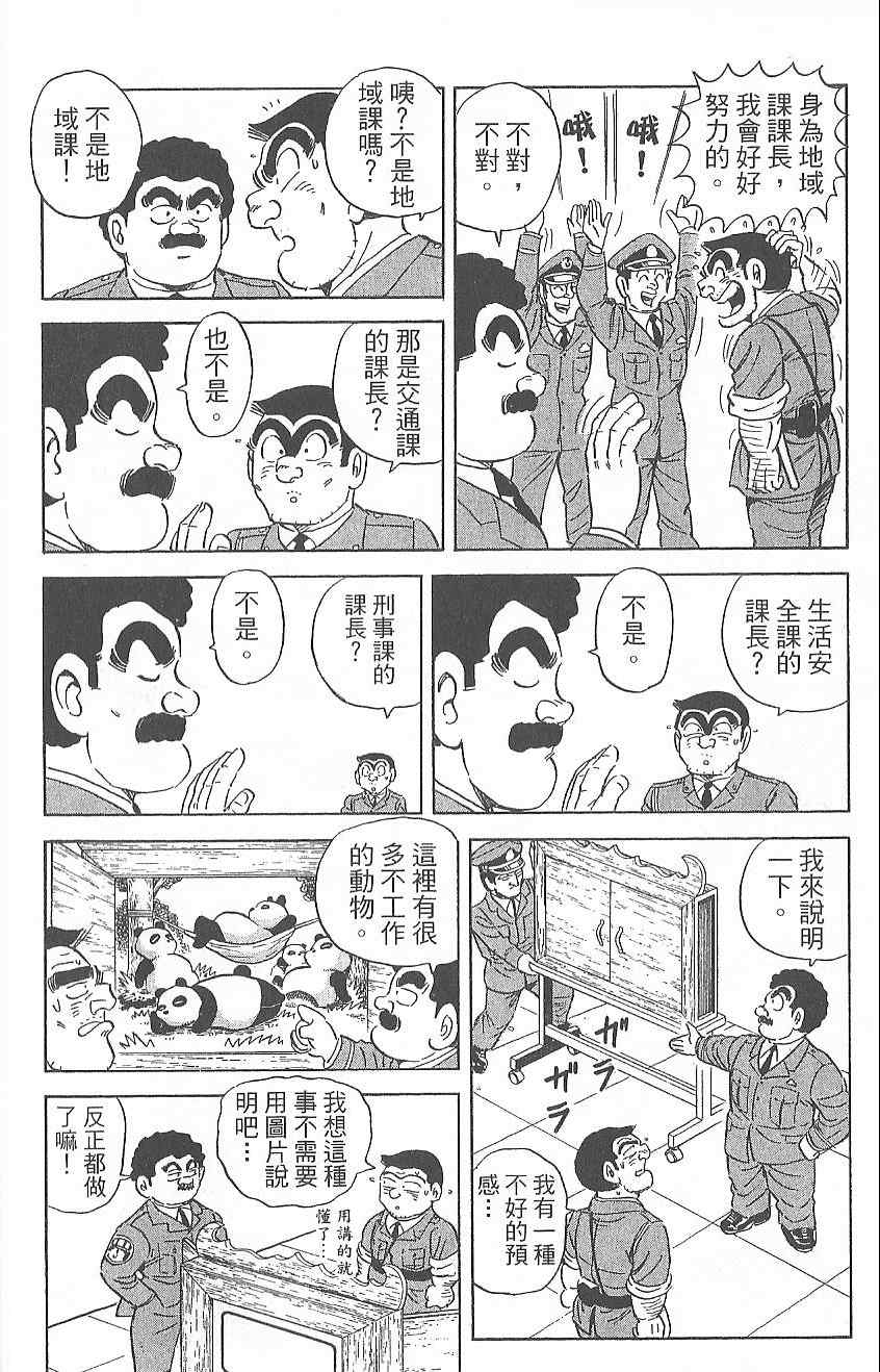 《乌龙派出所》漫画 Vol124