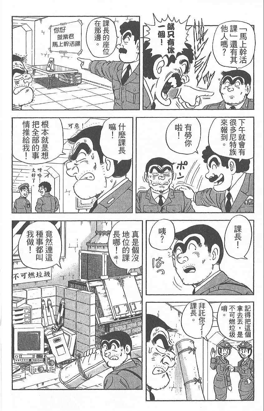 《乌龙派出所》漫画 Vol124