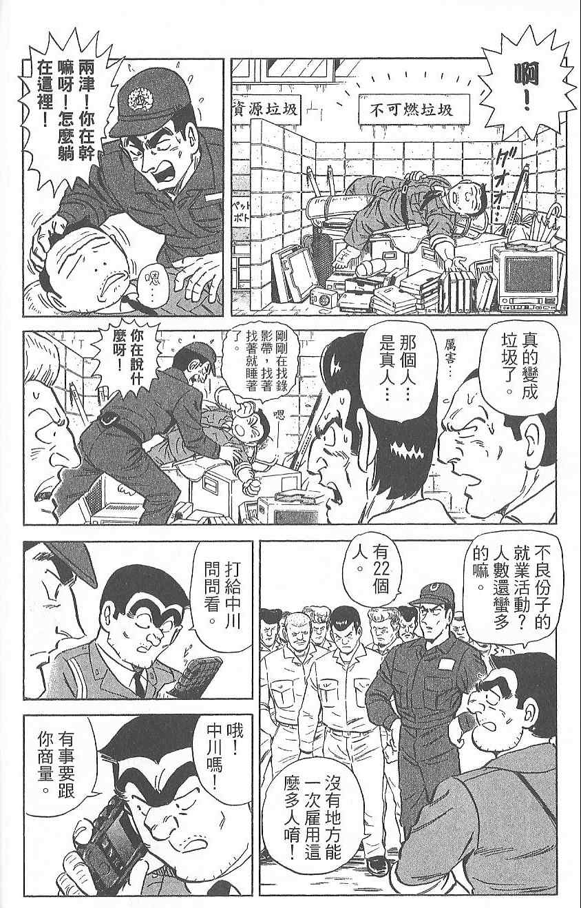 《乌龙派出所》漫画 Vol124