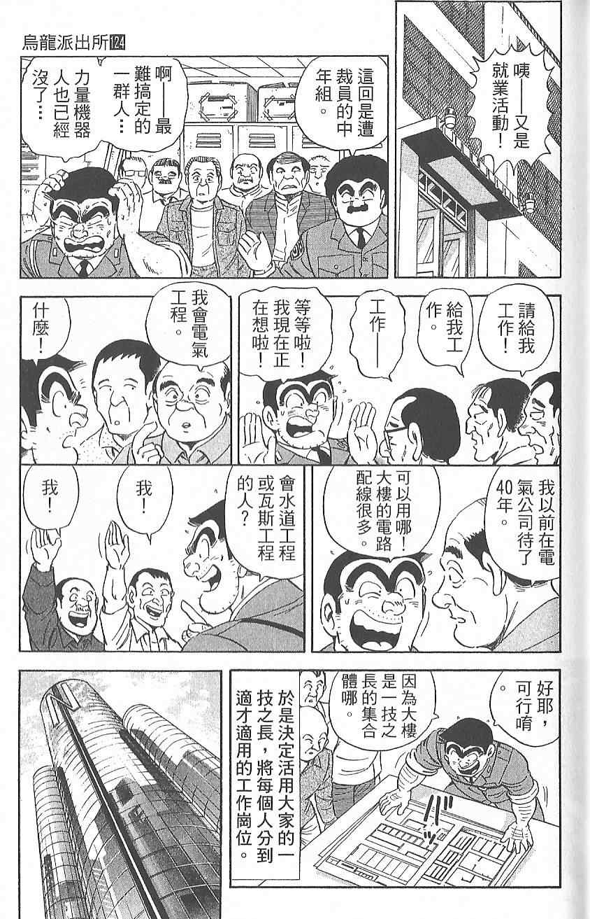 《乌龙派出所》漫画 Vol124