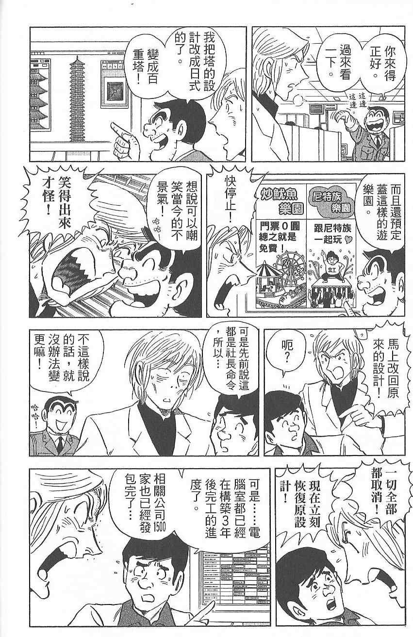 《乌龙派出所》漫画 Vol124