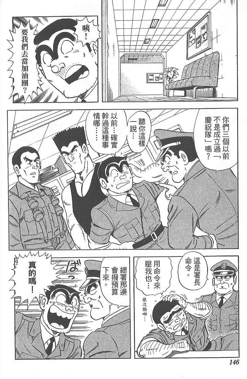 《乌龙派出所》漫画 Vol124