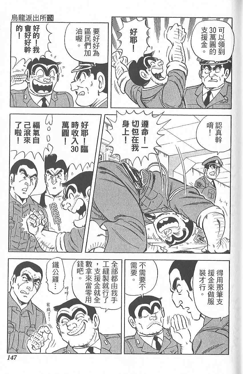 《乌龙派出所》漫画 Vol124