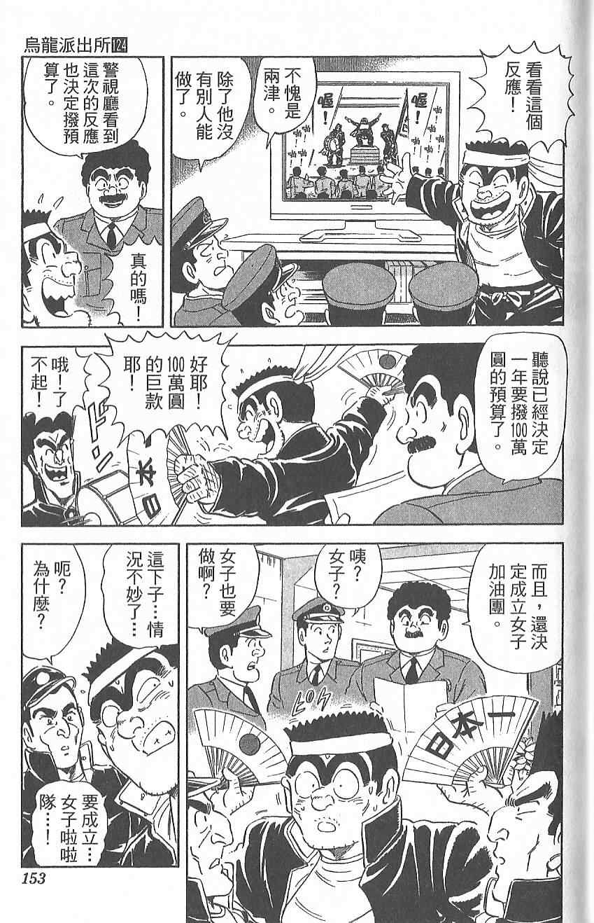 《乌龙派出所》漫画 Vol124