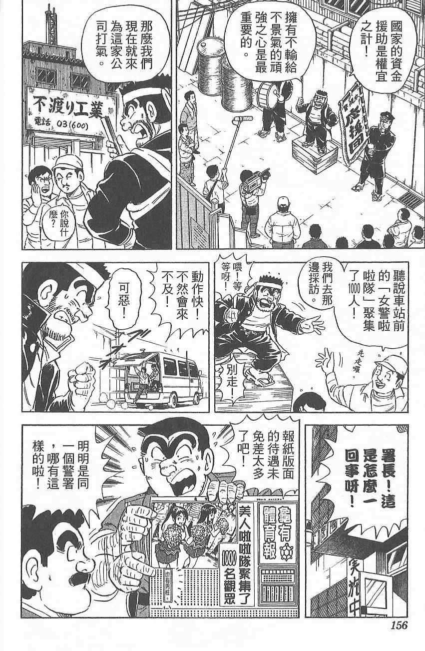 《乌龙派出所》漫画 Vol124