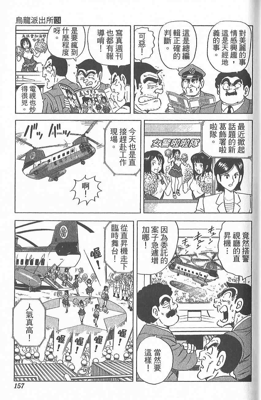 《乌龙派出所》漫画 Vol124