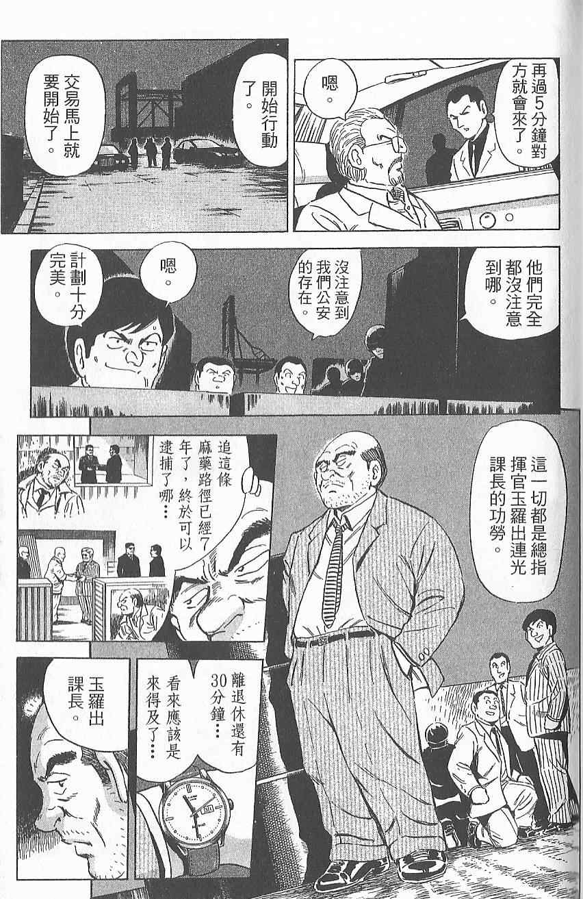 《乌龙派出所》漫画 Vol124