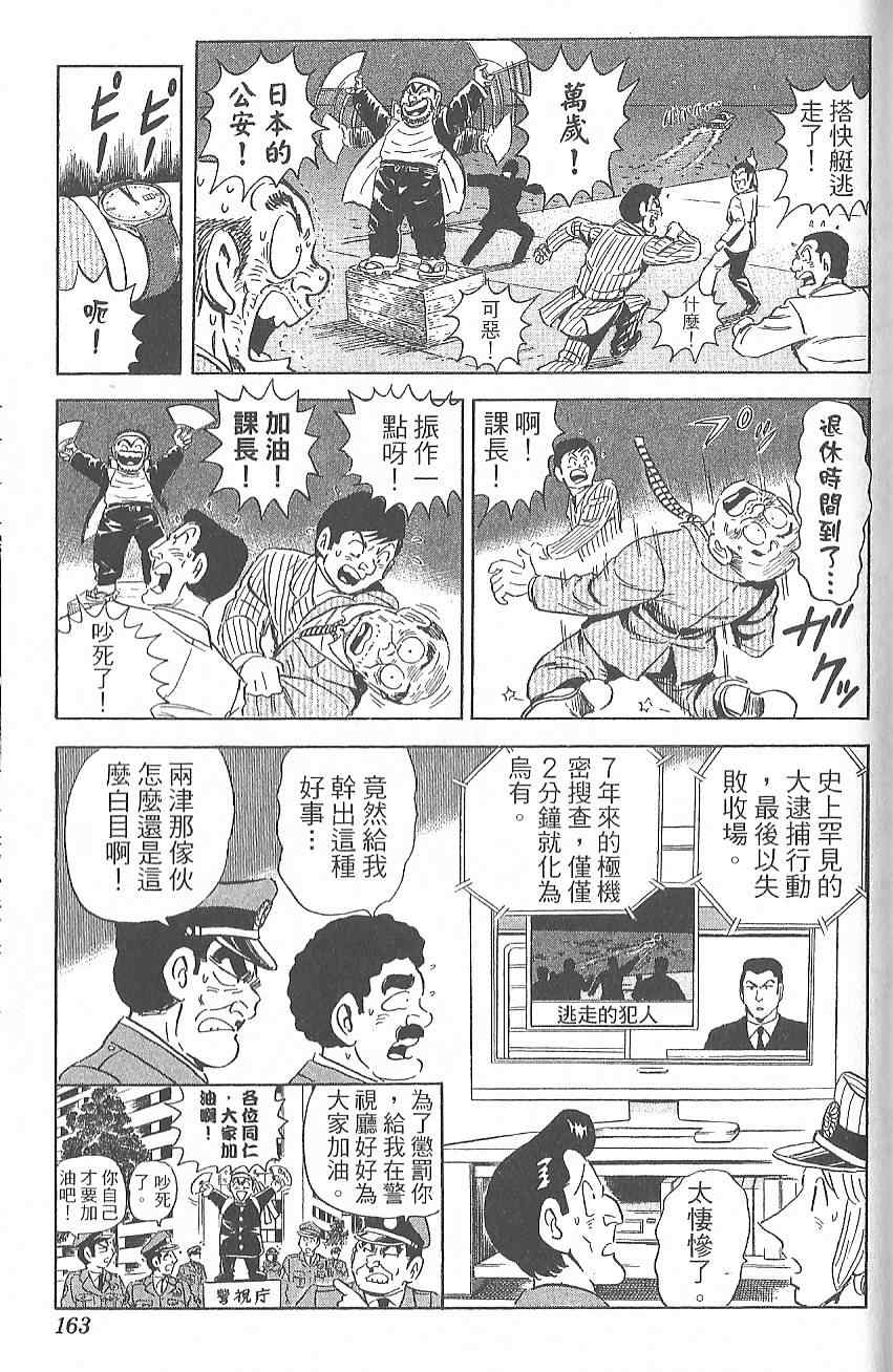 《乌龙派出所》漫画 Vol124