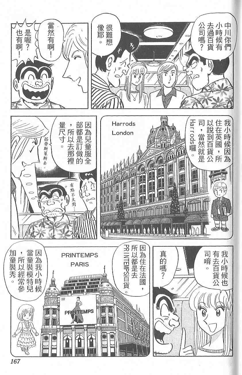 《乌龙派出所》漫画 Vol124