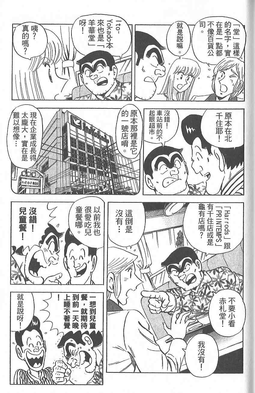 《乌龙派出所》漫画 Vol124