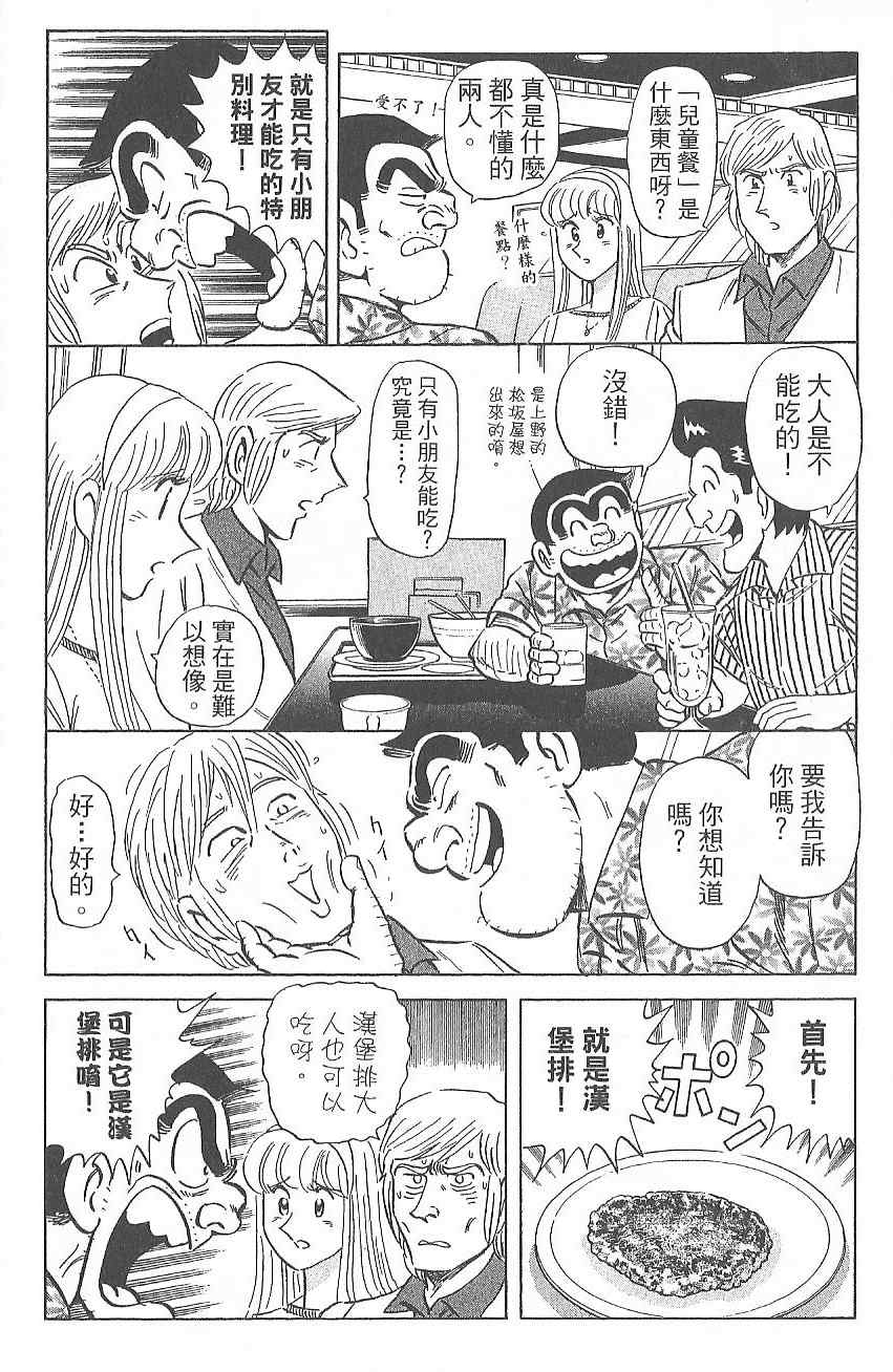 《乌龙派出所》漫画 Vol124