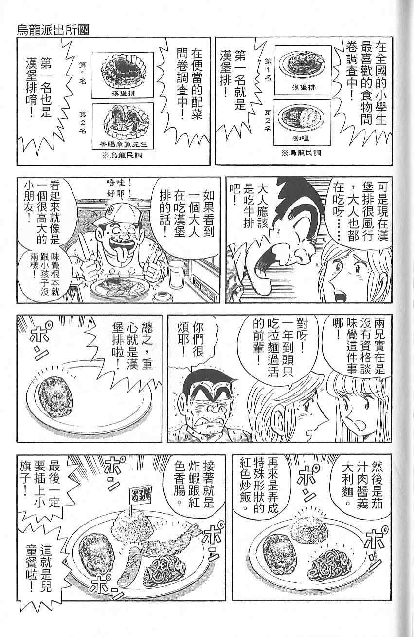 《乌龙派出所》漫画 Vol124