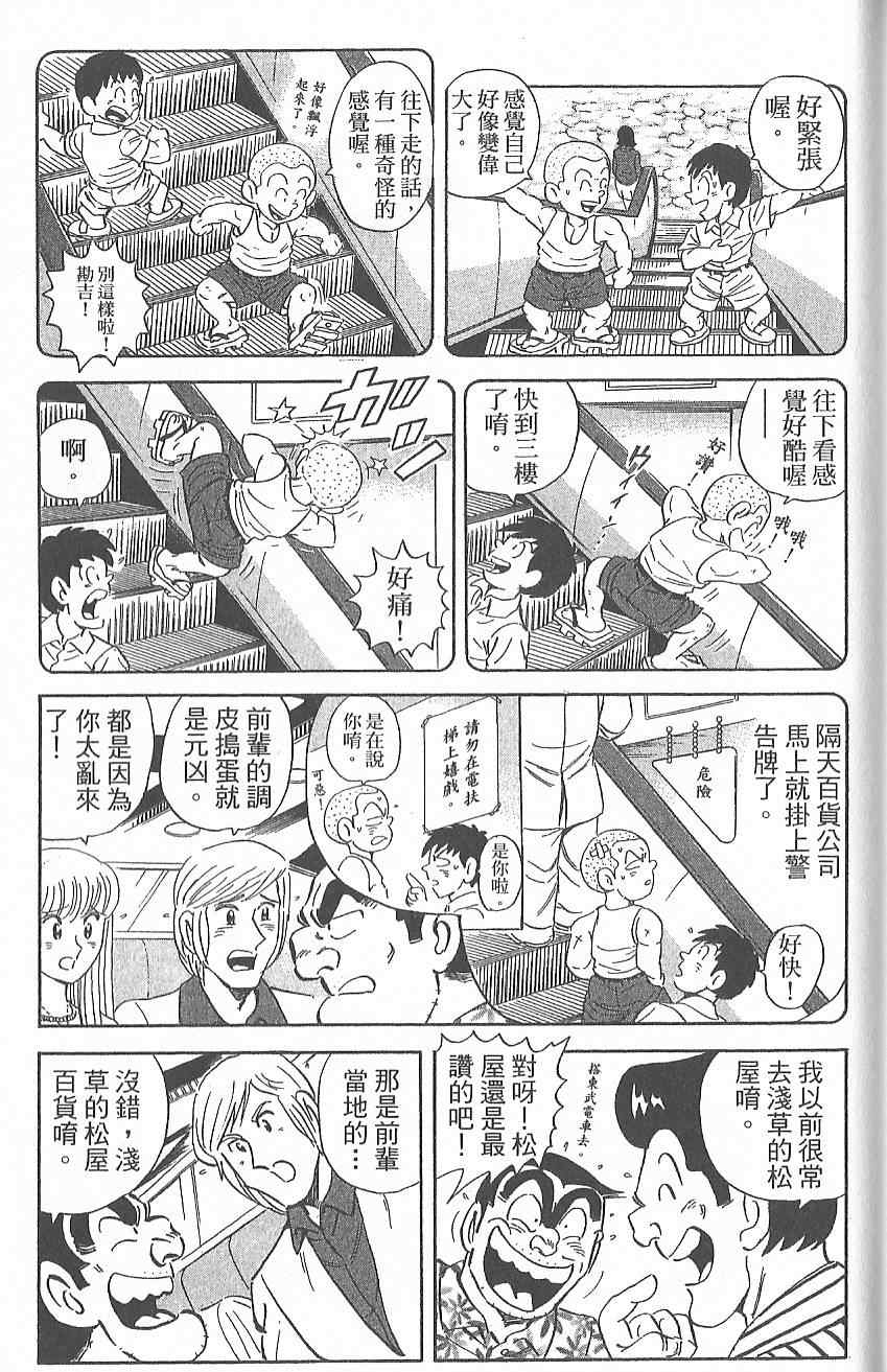 《乌龙派出所》漫画 Vol124