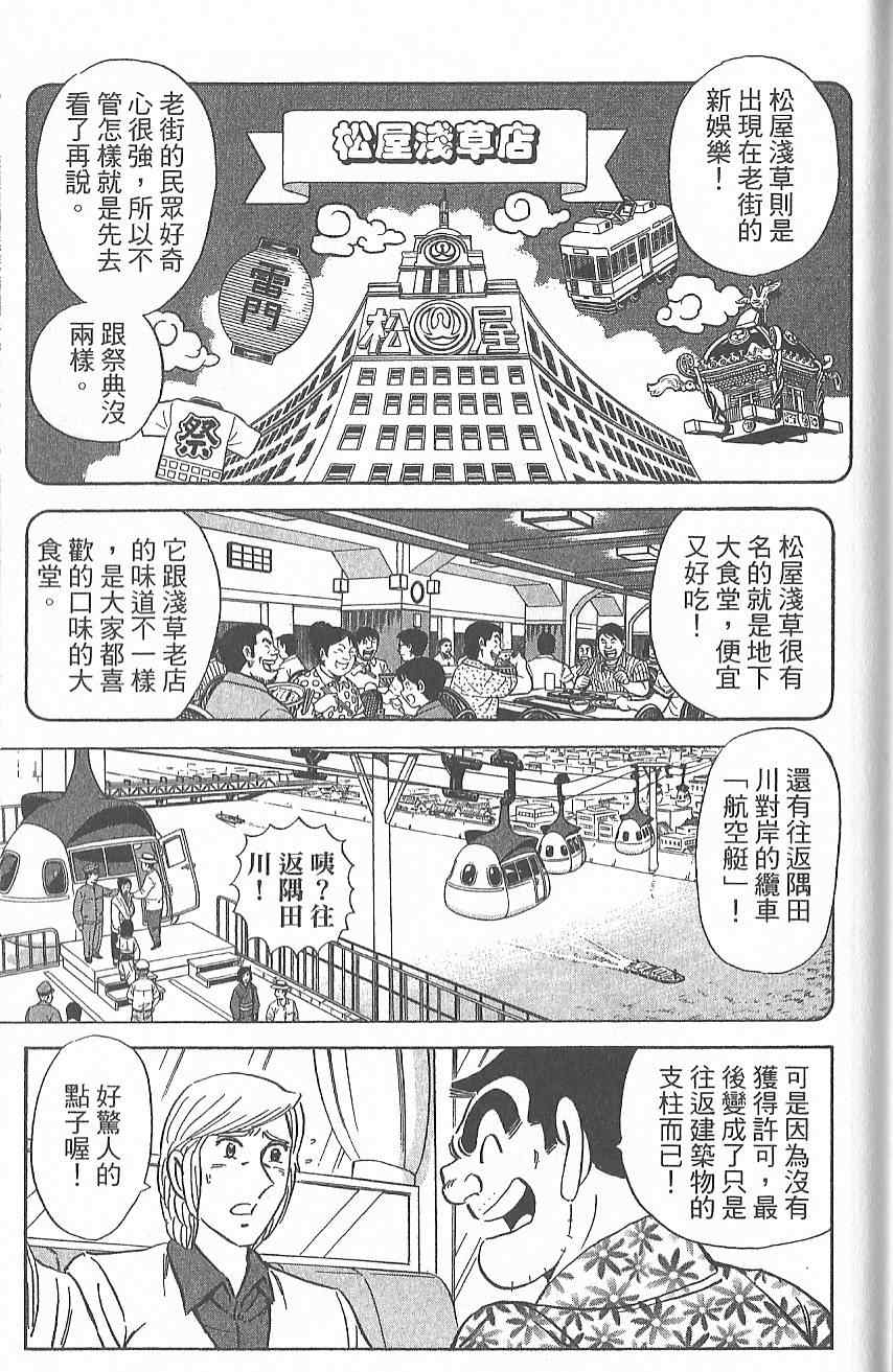 《乌龙派出所》漫画 Vol124