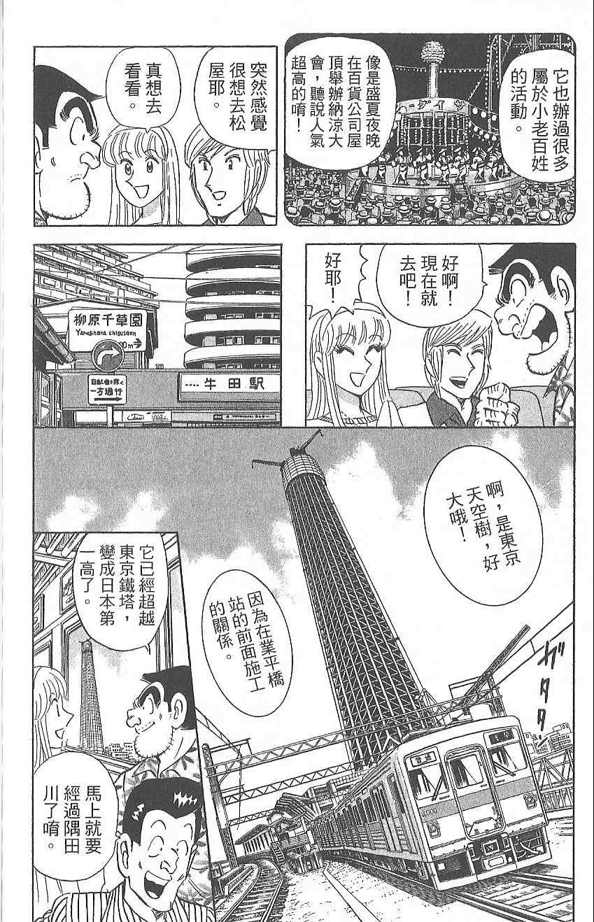 《乌龙派出所》漫画 Vol124