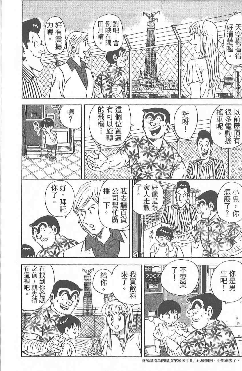 《乌龙派出所》漫画 Vol124