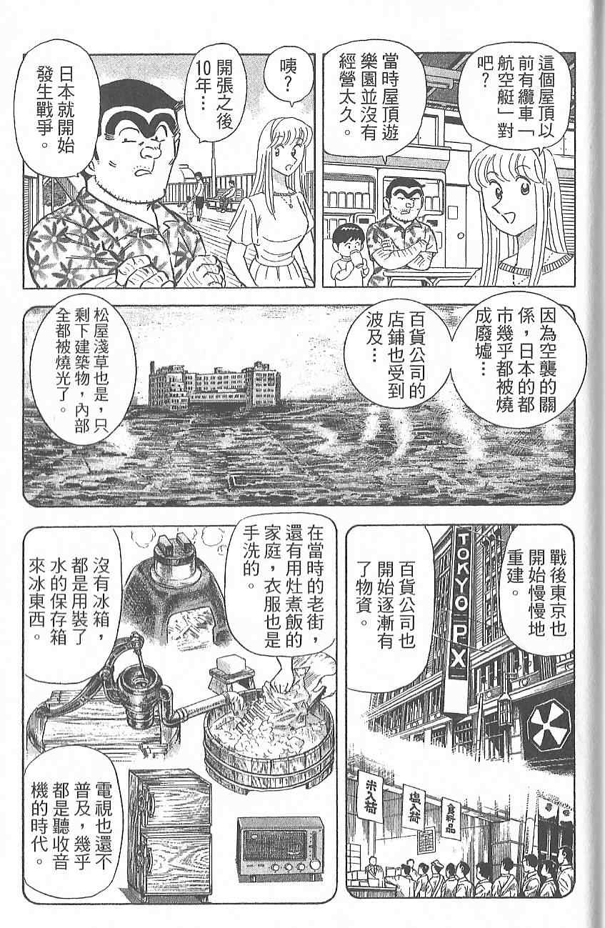 《乌龙派出所》漫画 Vol124