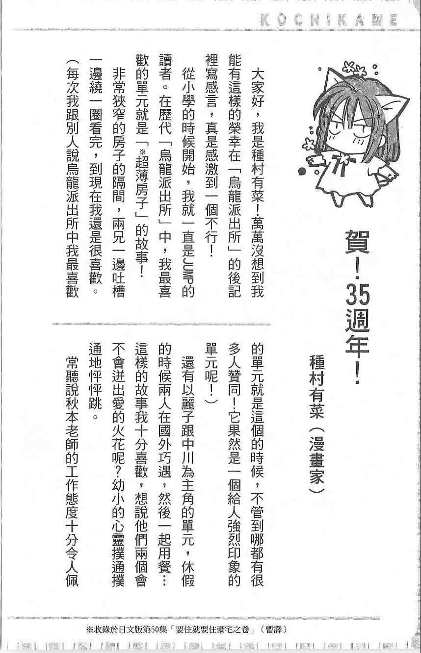 《乌龙派出所》漫画 Vol124