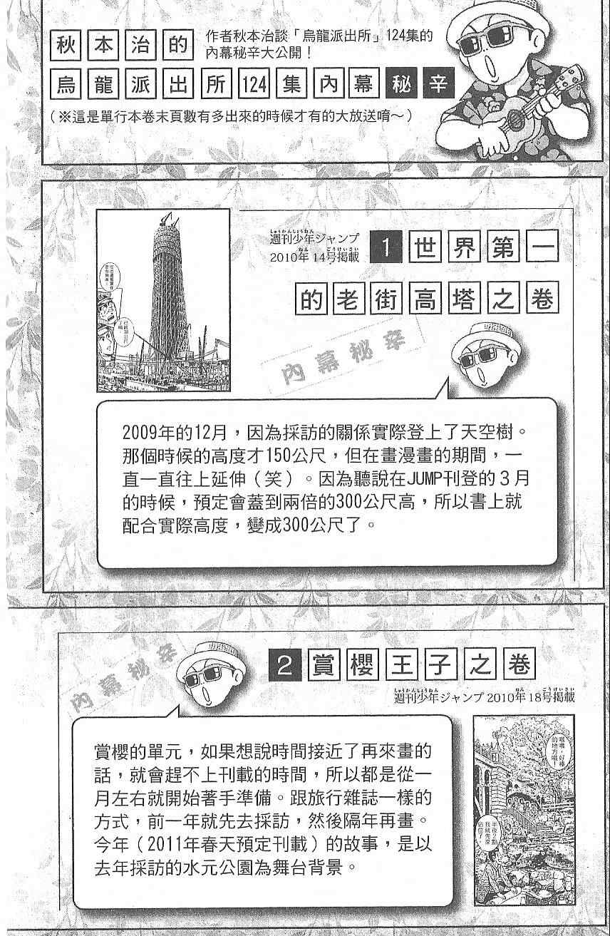 《乌龙派出所》漫画 Vol124