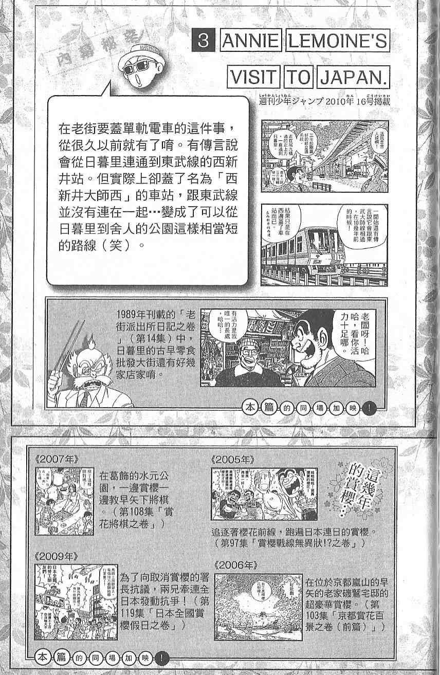 《乌龙派出所》漫画 Vol124