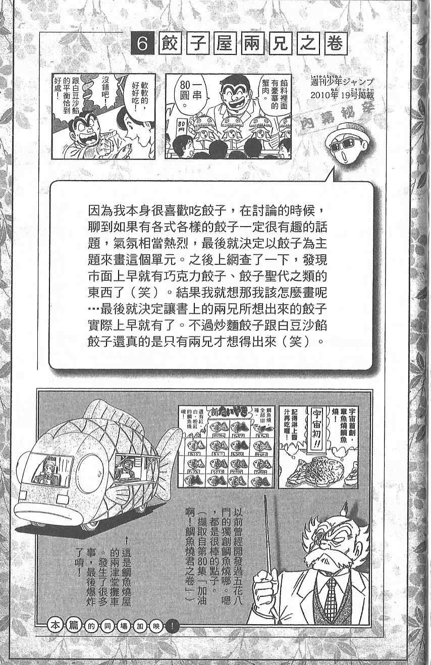 《乌龙派出所》漫画 Vol124