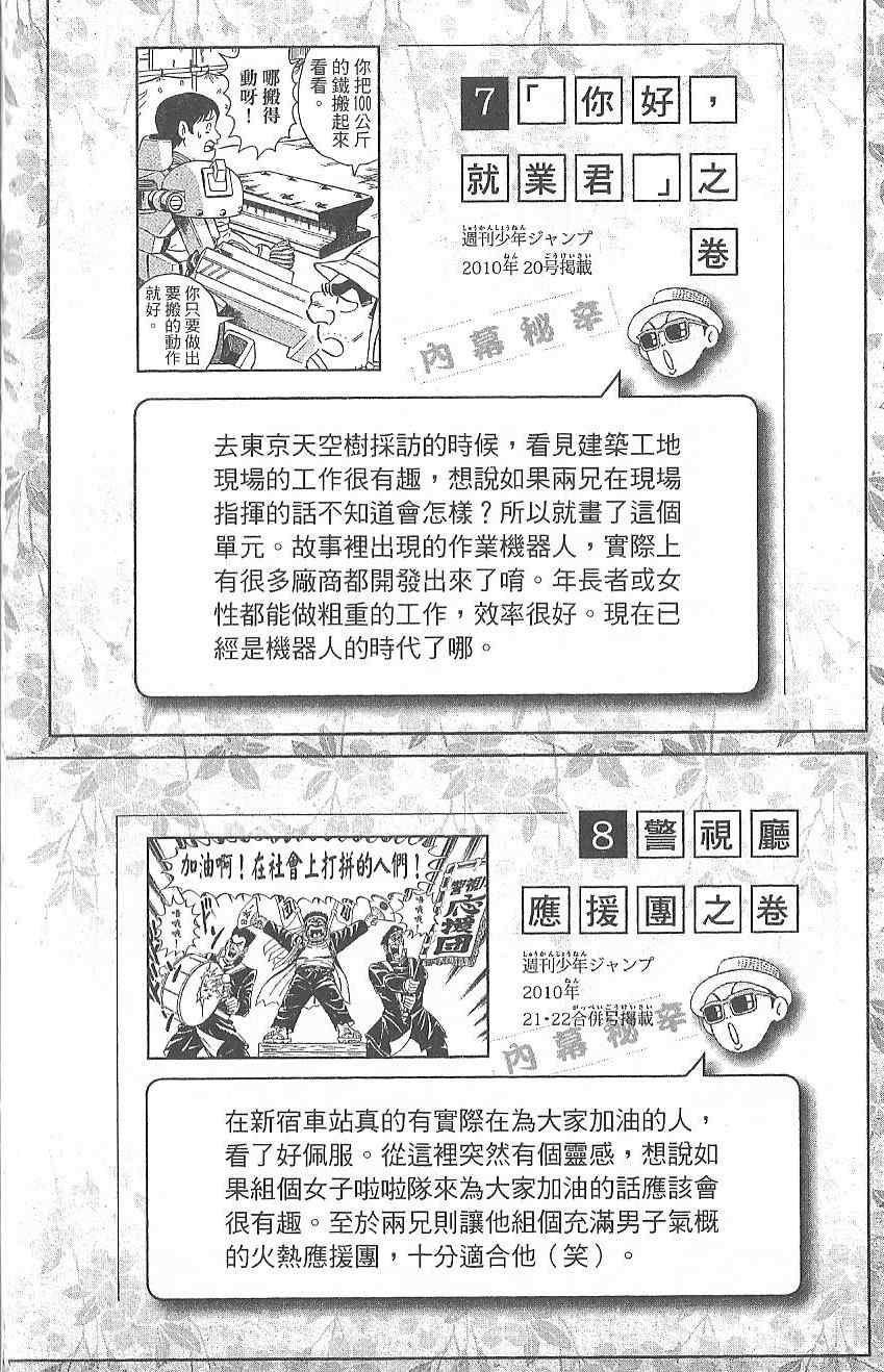 《乌龙派出所》漫画 Vol124