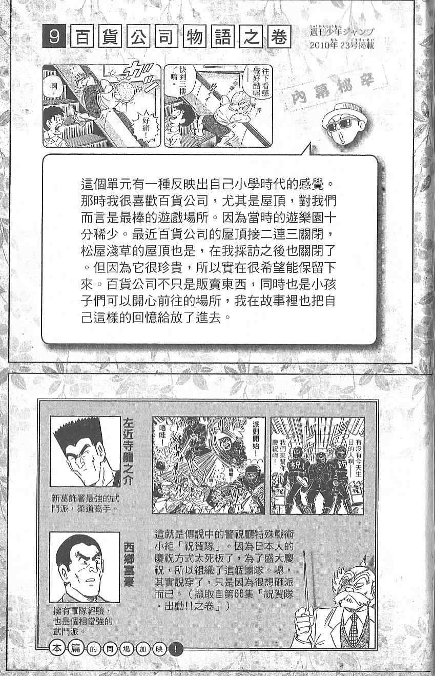 《乌龙派出所》漫画 Vol124