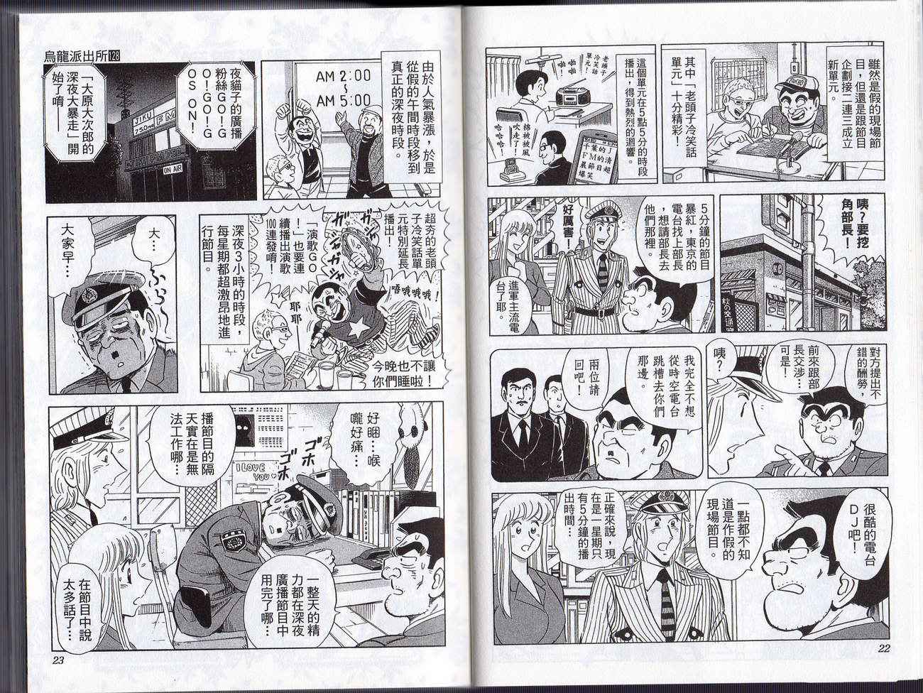 《乌龙派出所》漫画 Vol128