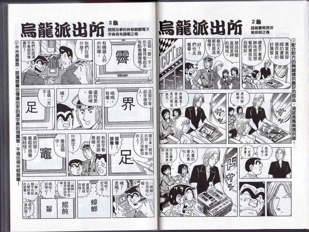 《乌龙派出所》漫画 Vol128