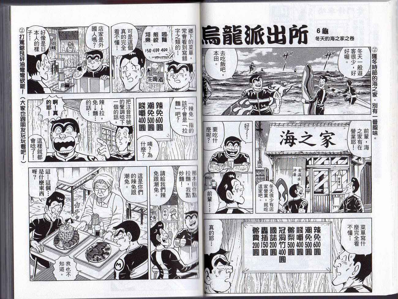 《乌龙派出所》漫画 Vol128