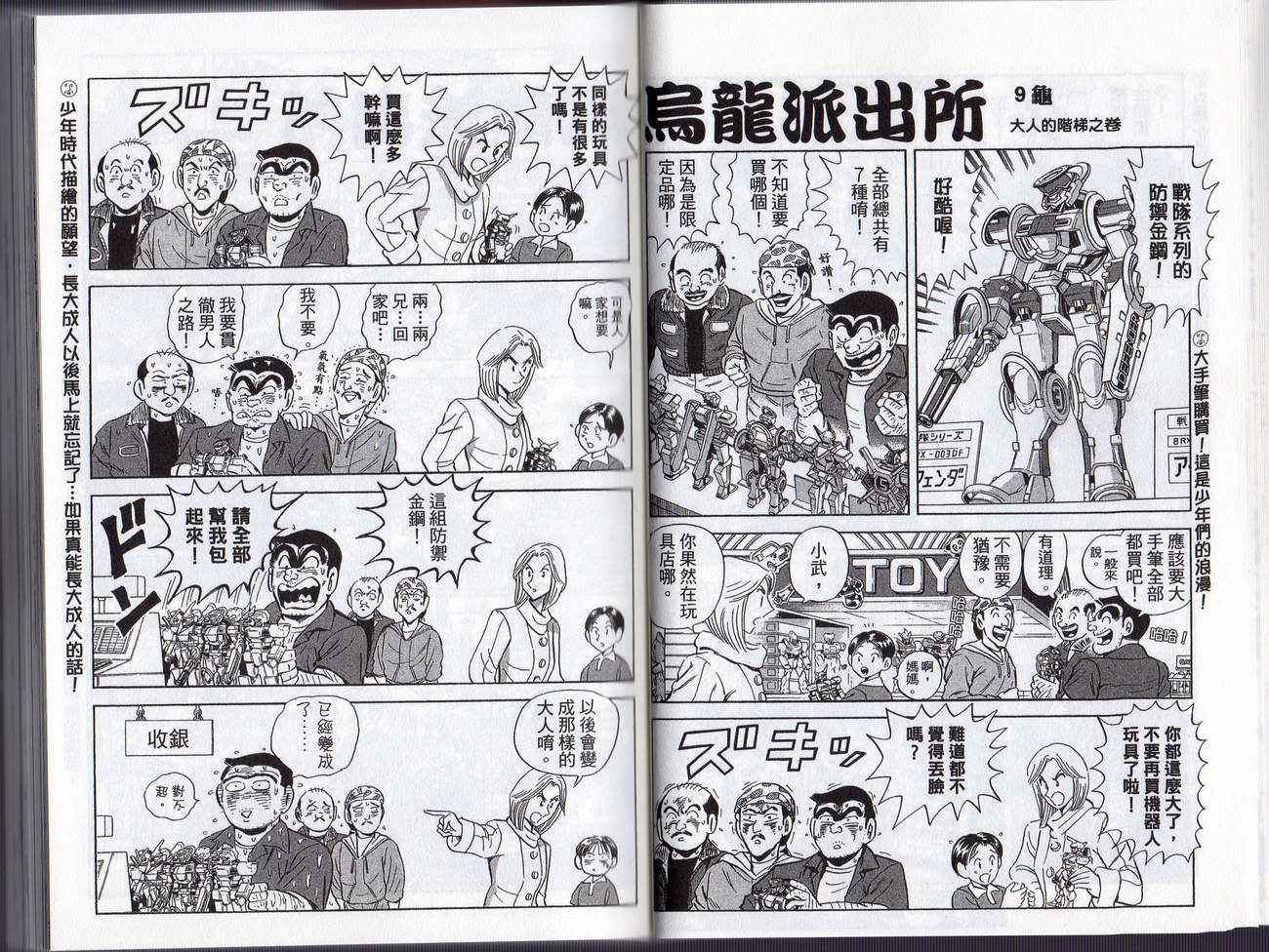 《乌龙派出所》漫画 Vol128