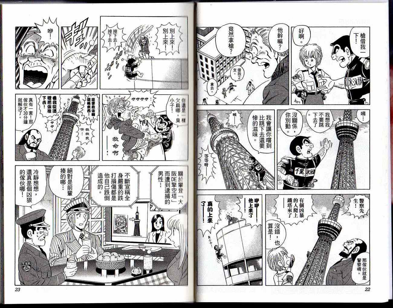 《乌龙派出所》漫画 Vol129