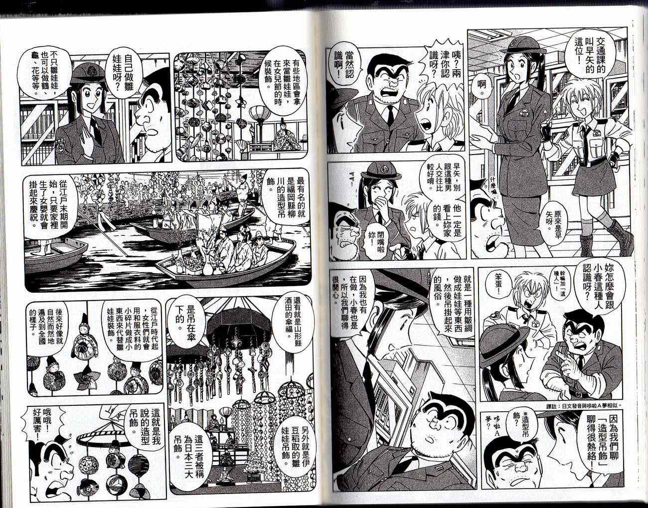 《乌龙派出所》漫画 Vol129