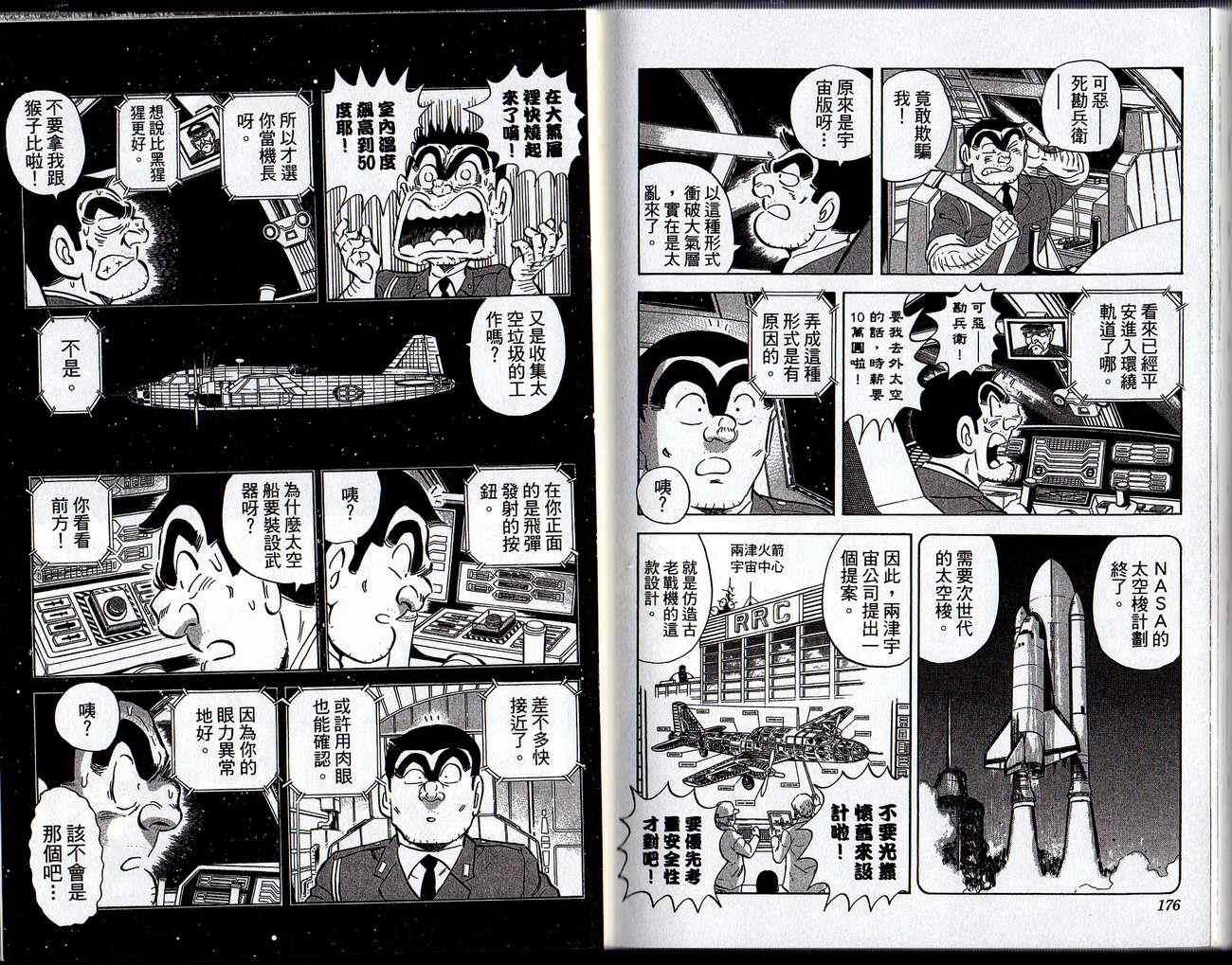 《乌龙派出所》漫画 Vol129