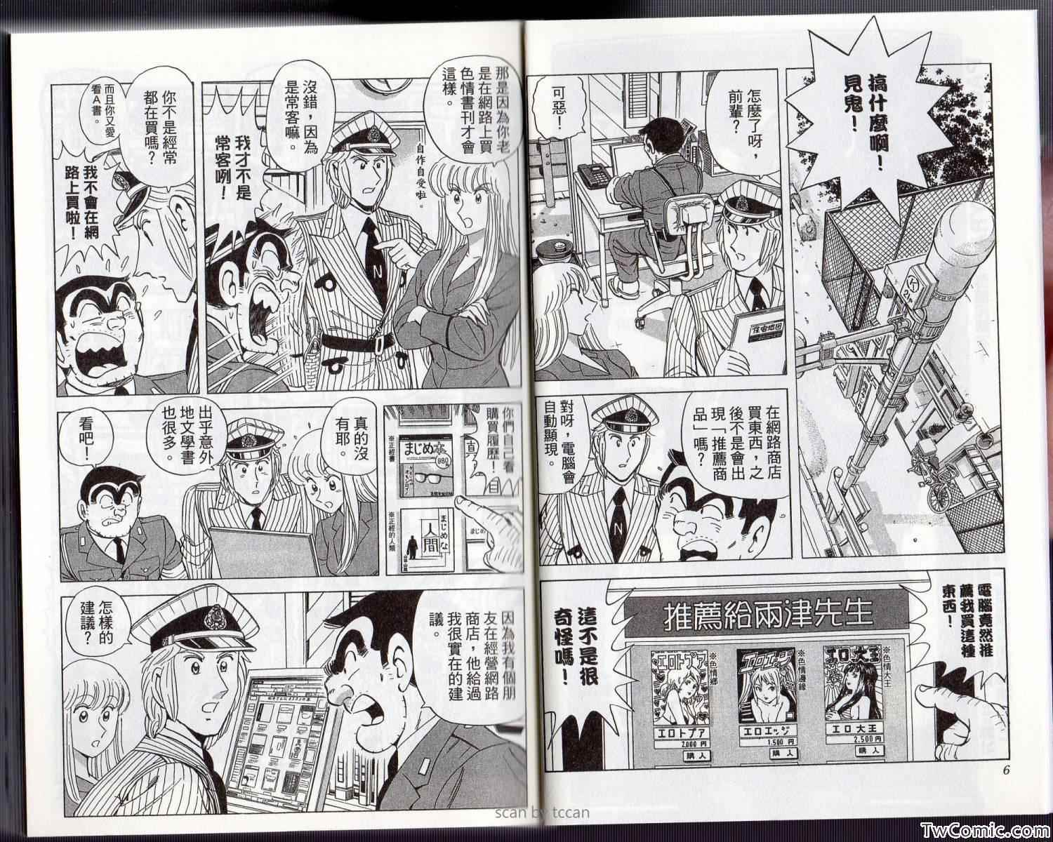 《乌龙派出所》漫画 Vol134