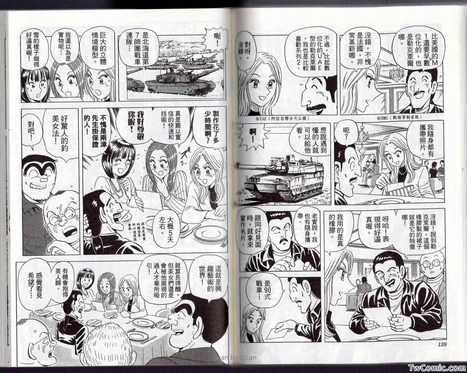 《乌龙派出所》漫画 Vol134