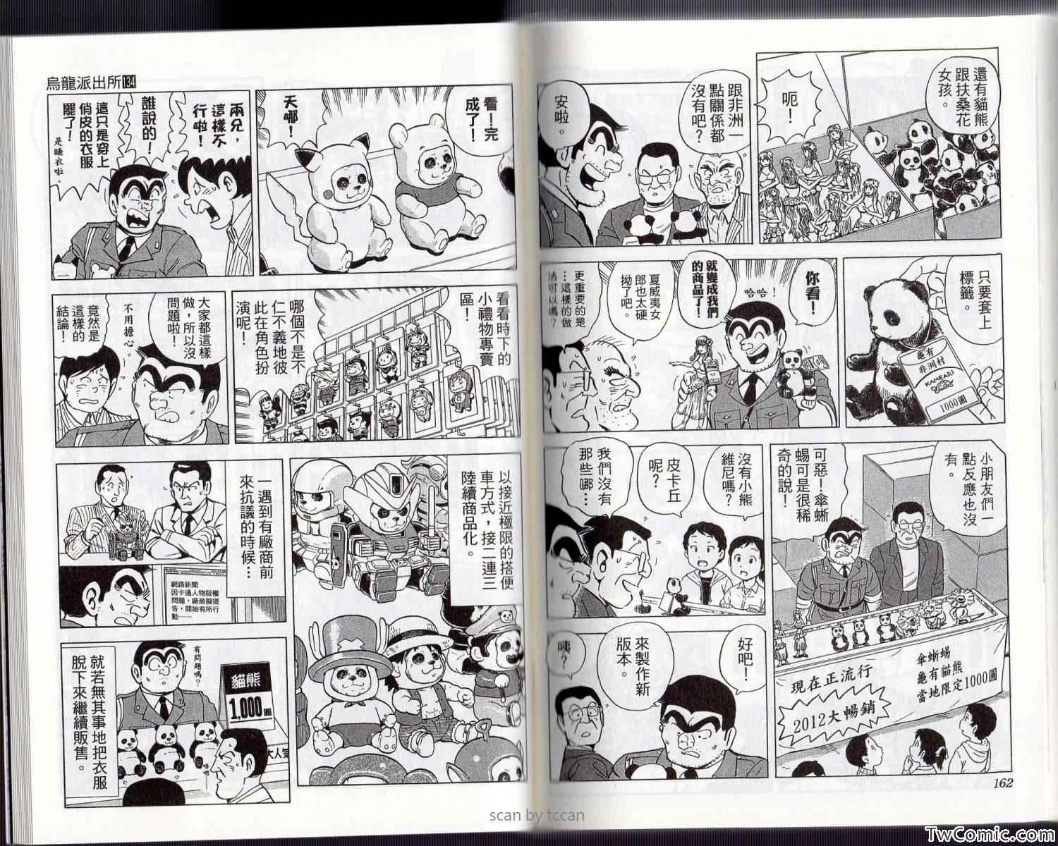 《乌龙派出所》漫画 Vol134