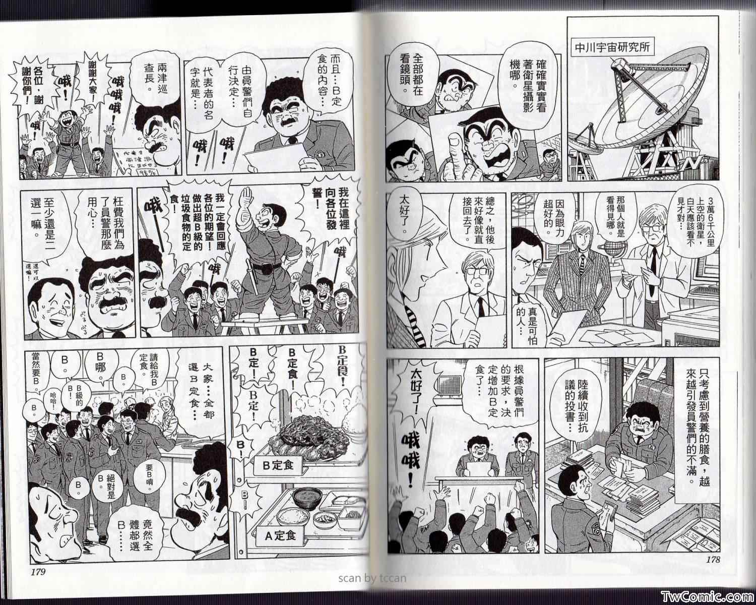 《乌龙派出所》漫画 Vol134