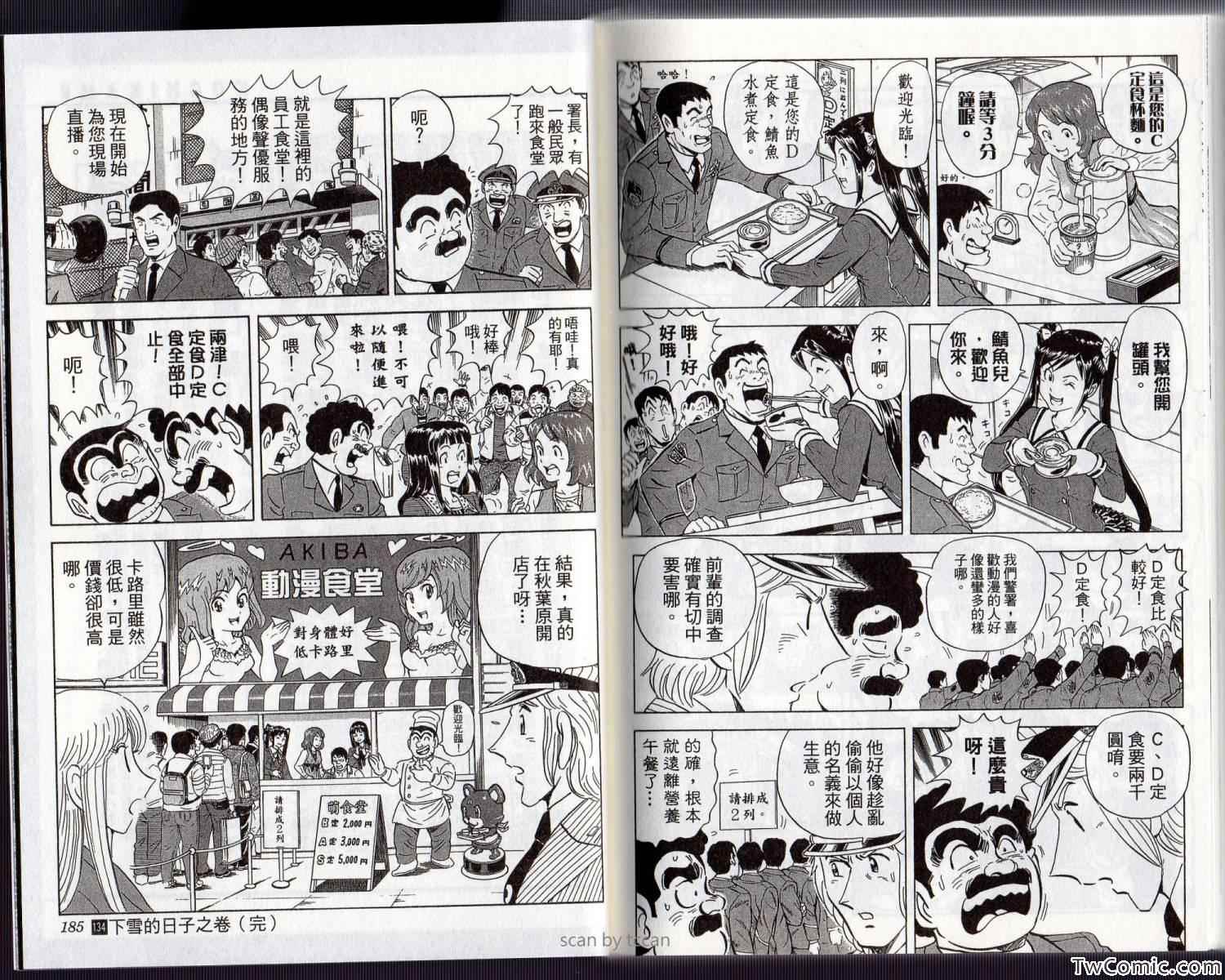 《乌龙派出所》漫画 Vol134