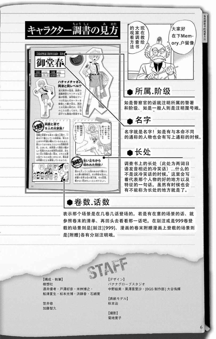 《乌龙派出所》漫画 全员调查书上部